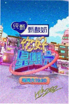 综艺《山海食堂》剧照